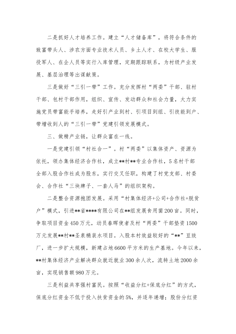 “补强四链”夯实基层组织堡垒经验发言材料供借鉴.docx_第2页