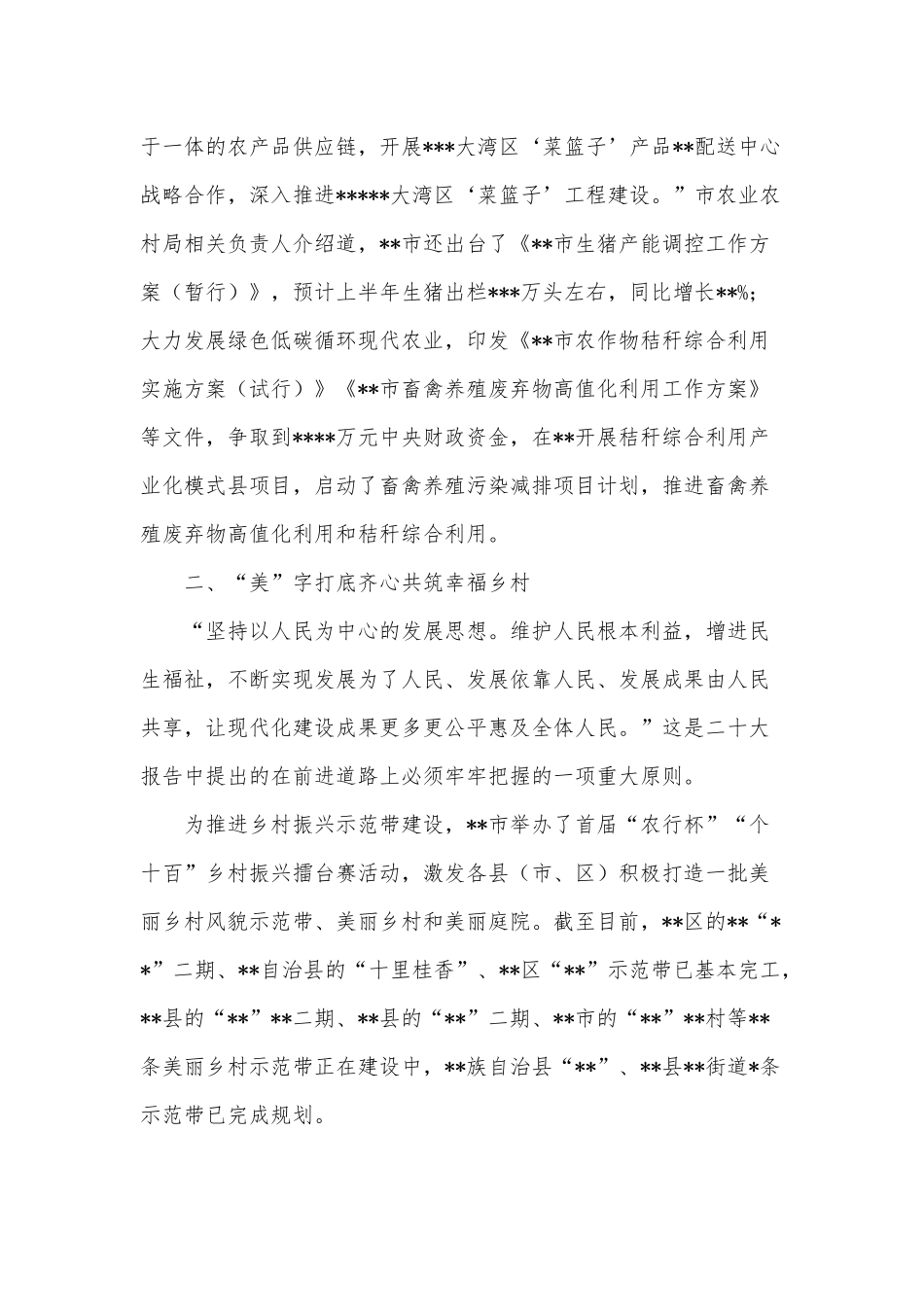2022年实施乡村振兴战略工作综述供借鉴.docx_第2页