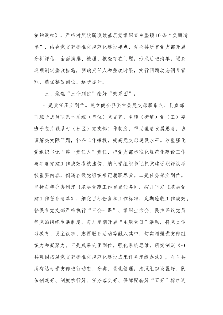 党支部建设工作经验材料供借鉴.docx_第2页