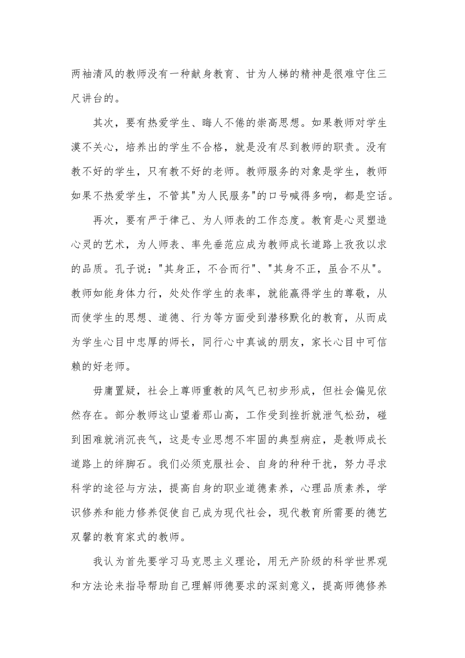 教师职业行为准则发言稿3篇供借鉴.docx_第2页