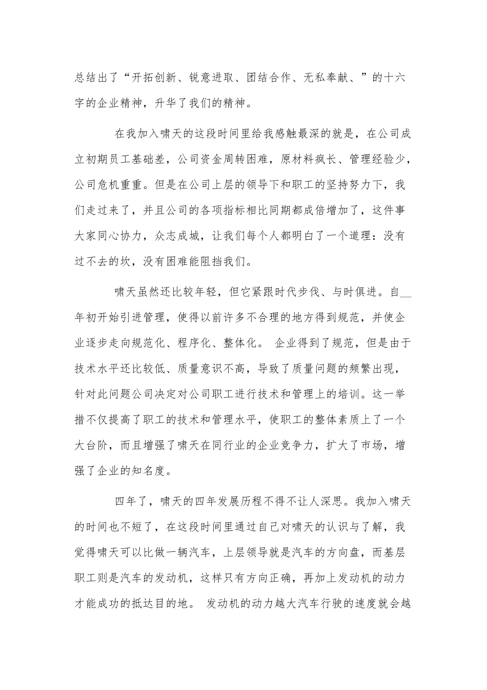 企业周年庆典讲话稿3篇供借鉴.docx_第2页