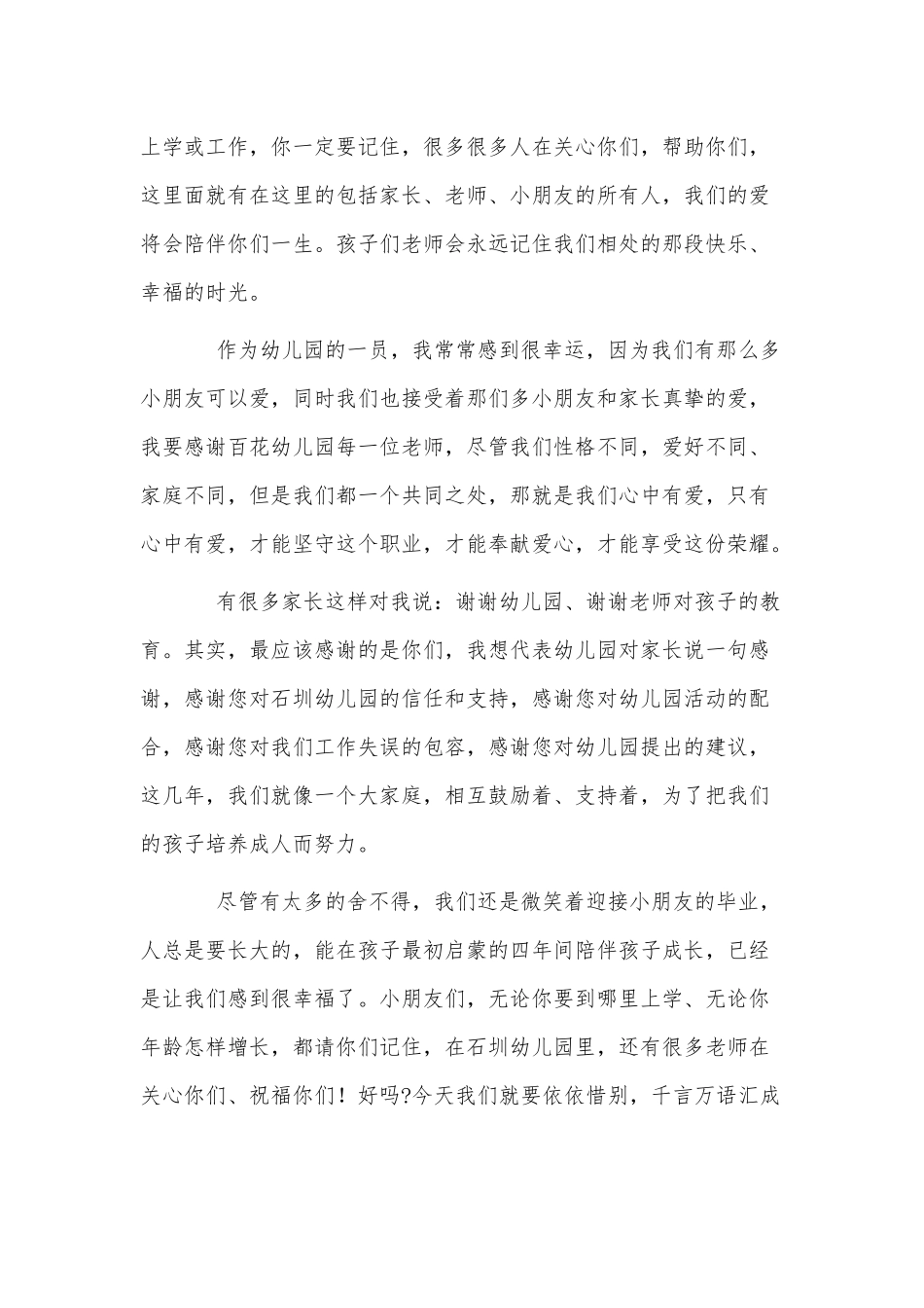 小学班主任毕业典礼讲话3篇供借鉴.docx_第2页