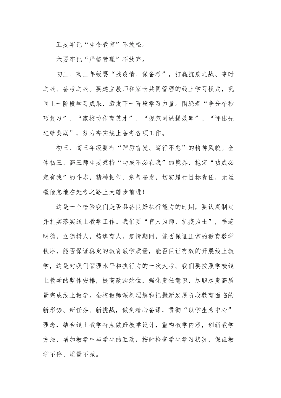 校长在线上教职工大会上的讲话发言供借鉴.docx_第3页