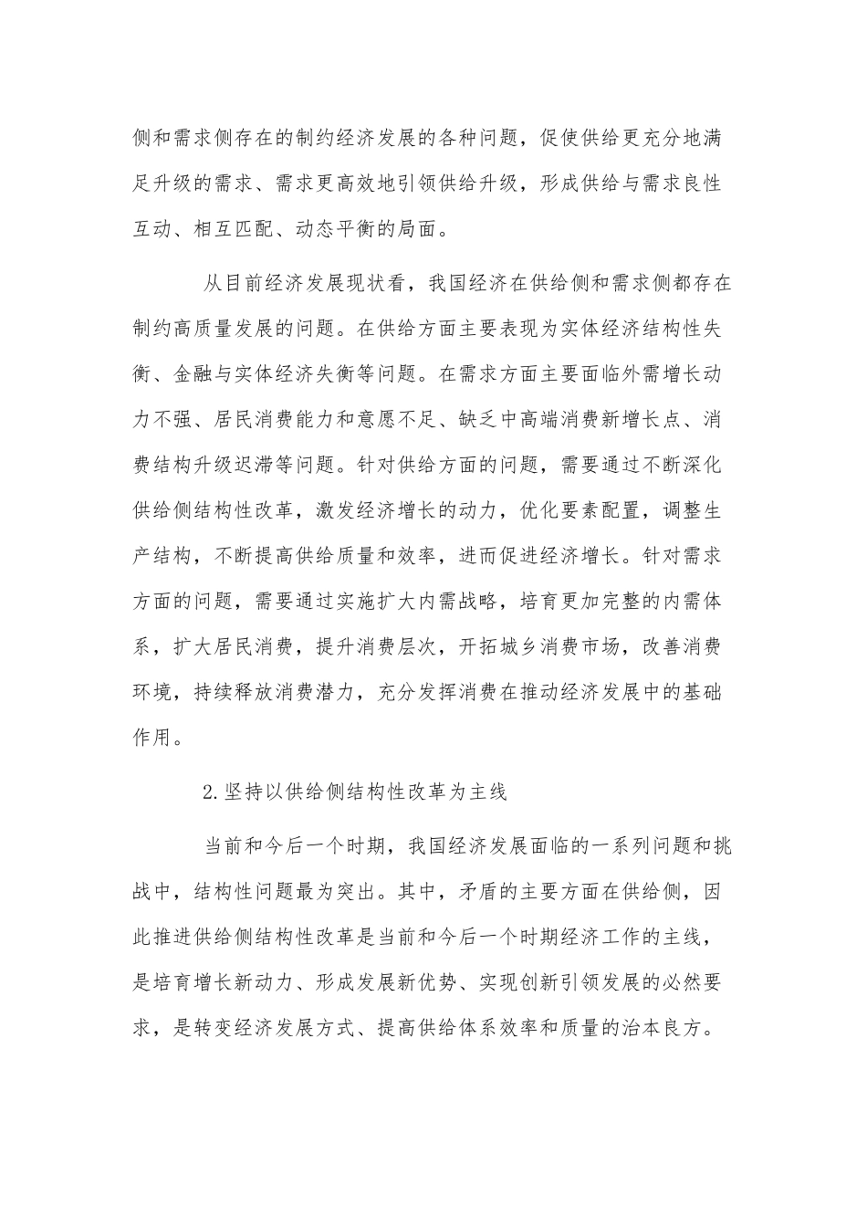 在更高水平供需动态平衡中推进经济高质量发展供借鉴.docx_第3页