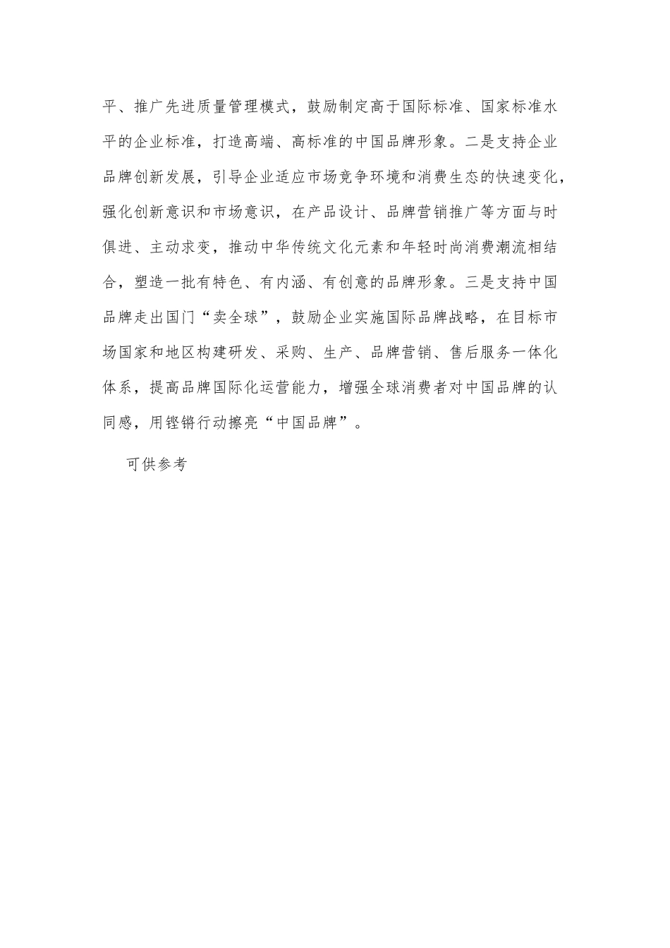 增强消费者对国产品牌认同感供借鉴.docx_第3页