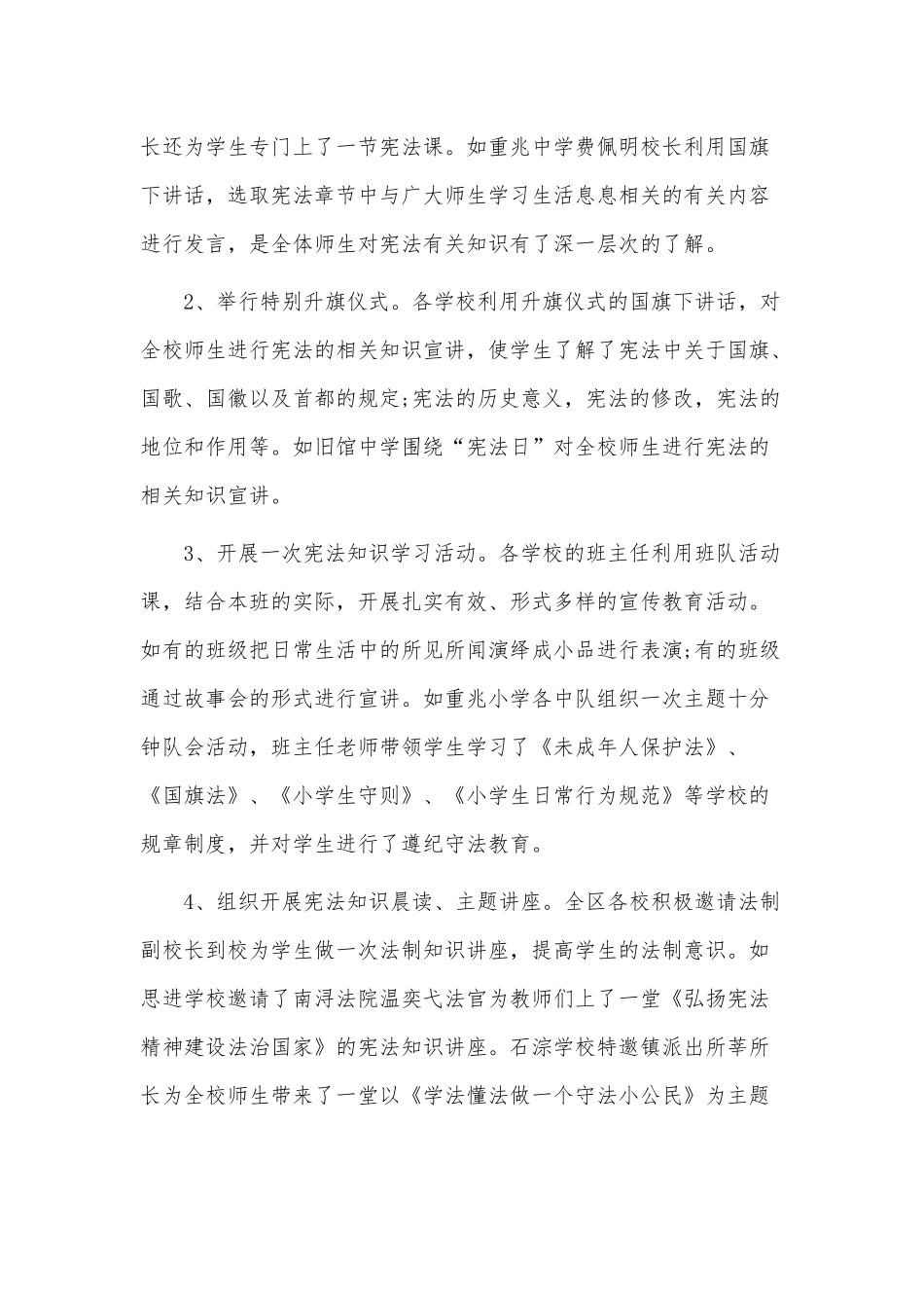 3篇12.4国家宪法日活动总结供借鉴.docx_第2页