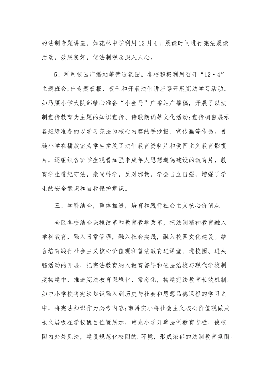 3篇12.4国家宪法日活动总结供借鉴.docx_第3页