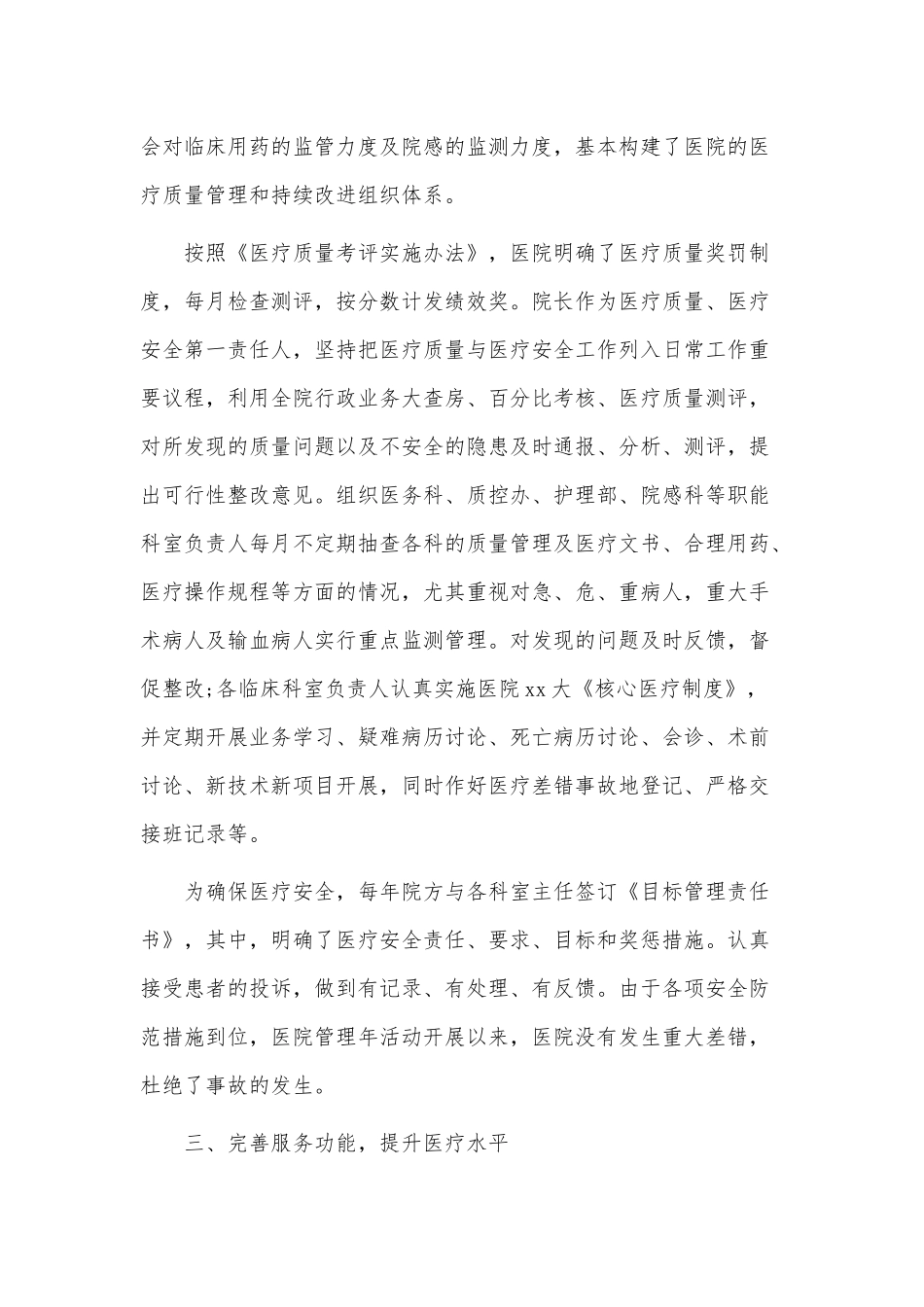 2022年医院工作总结3篇供借鉴.docx_第2页