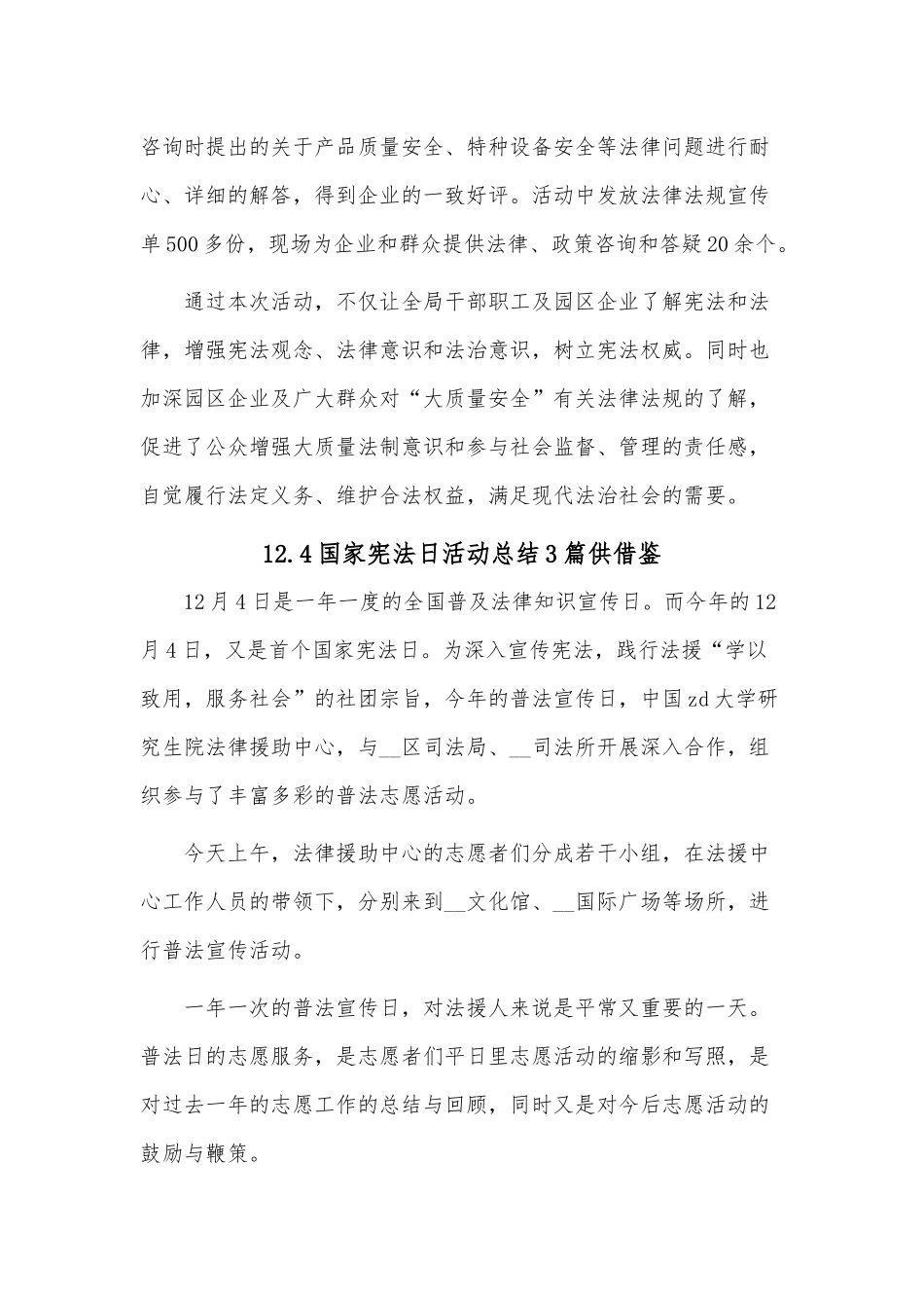 12.4国家宪法日活动总结3篇供借鉴.docx_第3页
