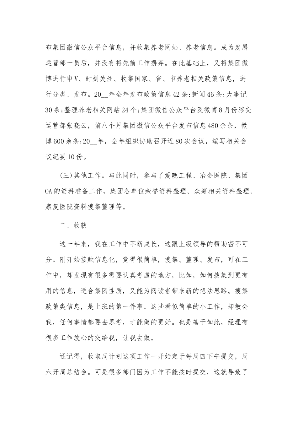 2022年运营个人年终总结3篇供借鉴.docx_第2页
