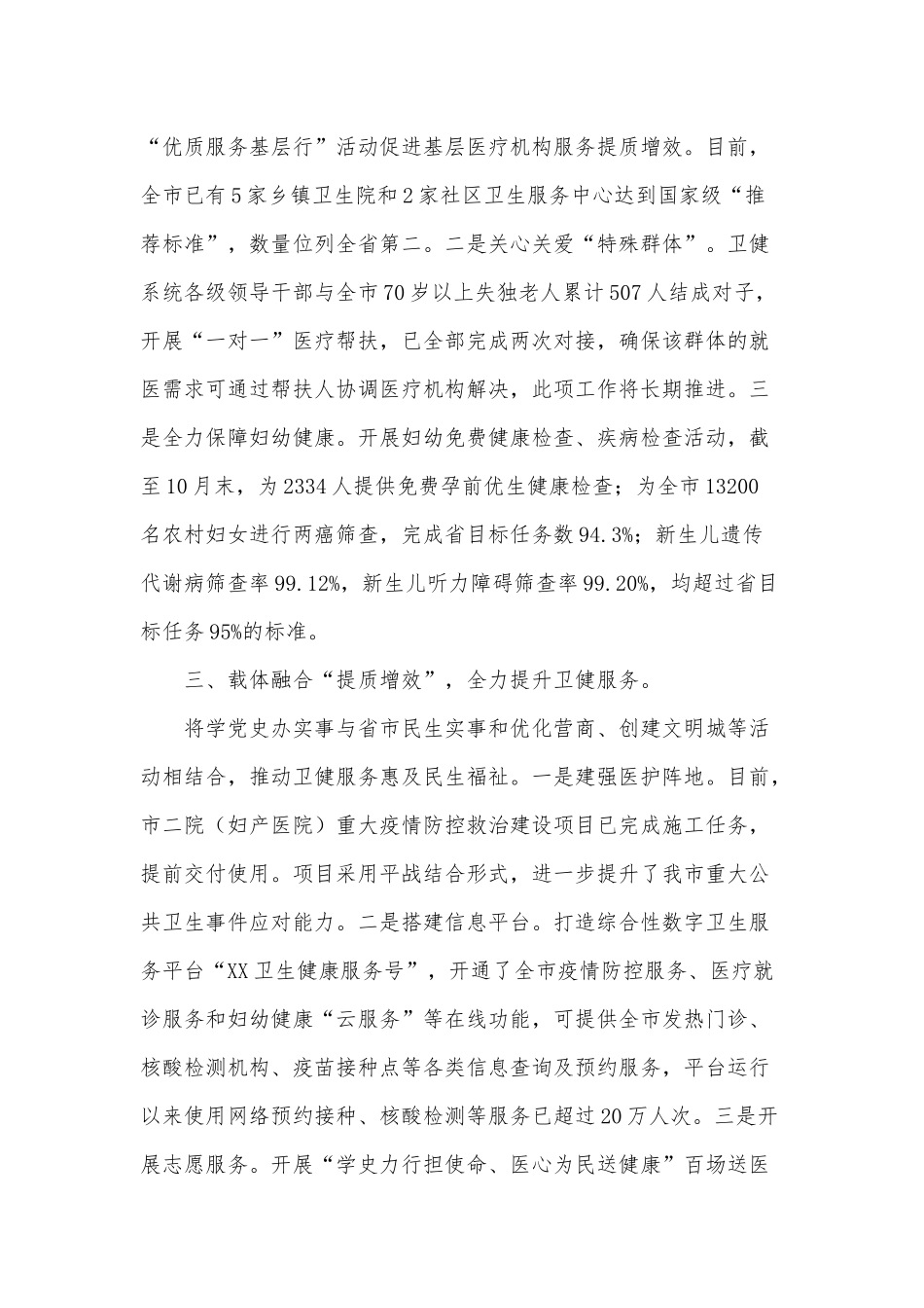 卫健委“我为群众办实事”实践活动推进会议交流发言供借鉴.docx_第2页
