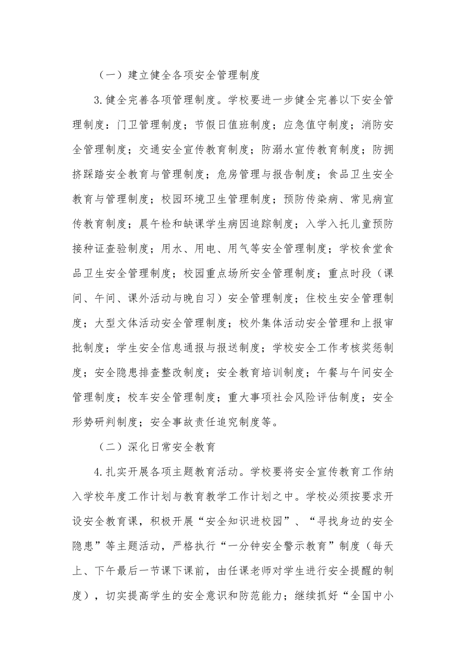2022年校园及学生安全工作要点供借鉴.docx_第2页