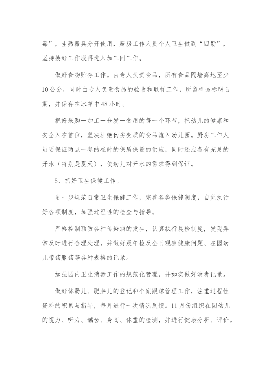 2023年幼儿园秋季后勤工作计划表3篇供借鉴.docx_第3页