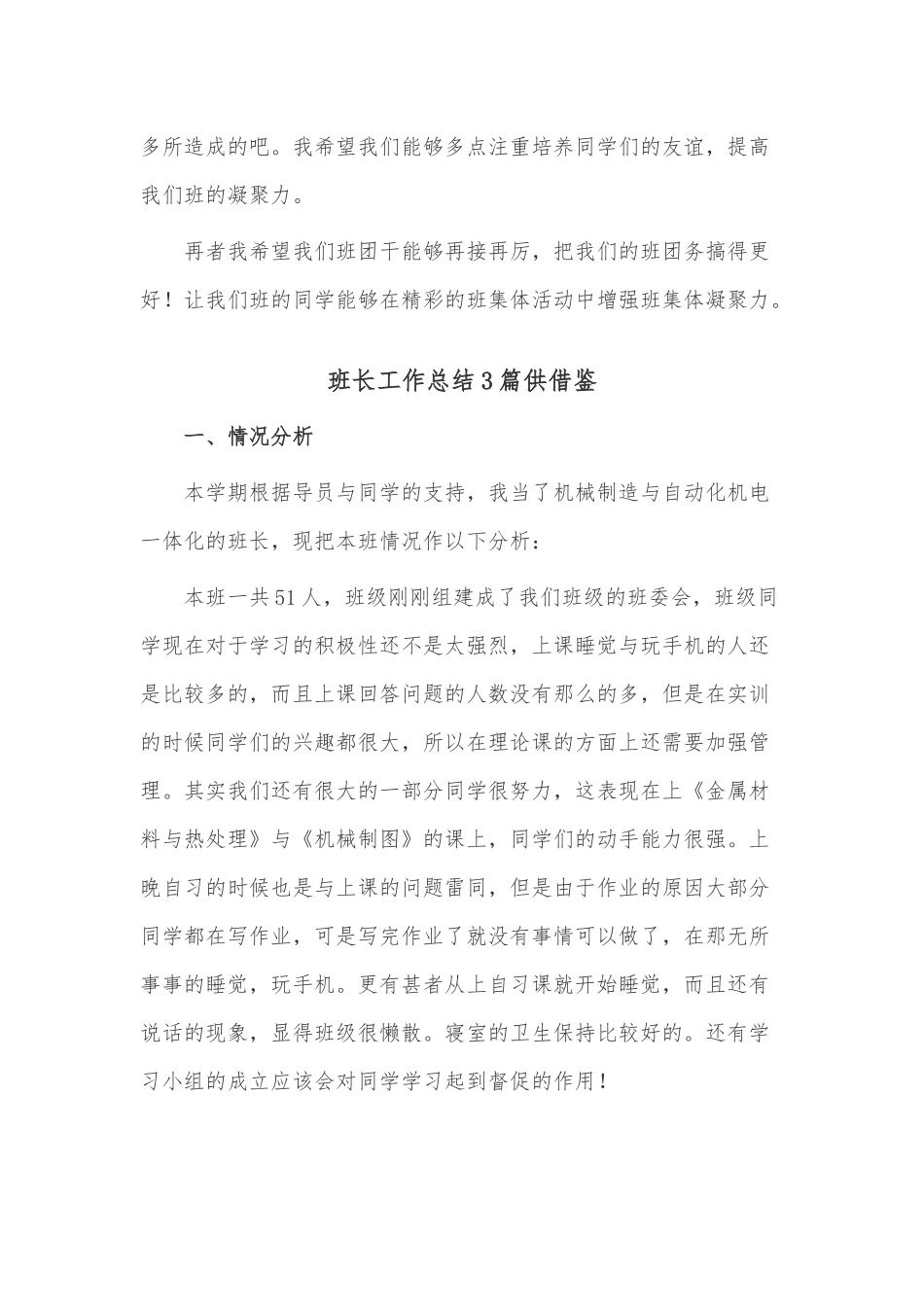 班长工作总结3篇供借鉴.docx_第2页