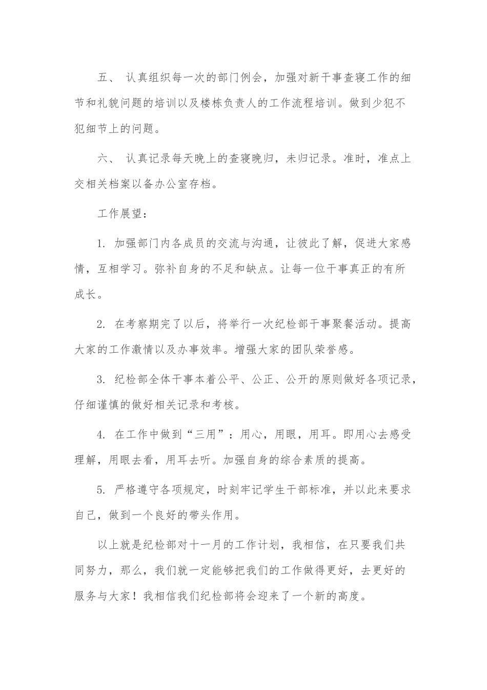 大学宿管老师2023年工作计划3篇供借鉴.docx_第3页