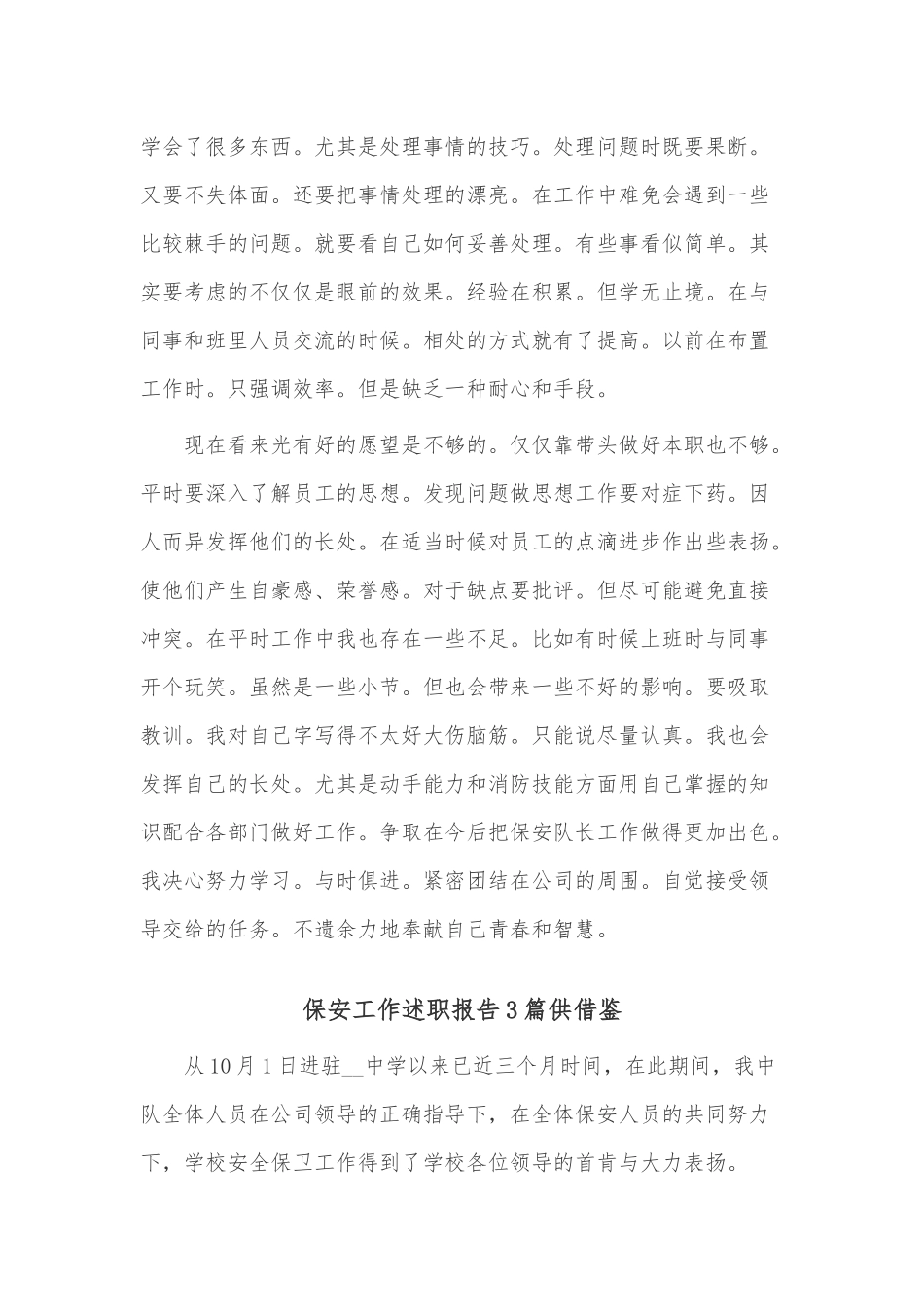保安工作述职报告3篇供借鉴.docx_第3页