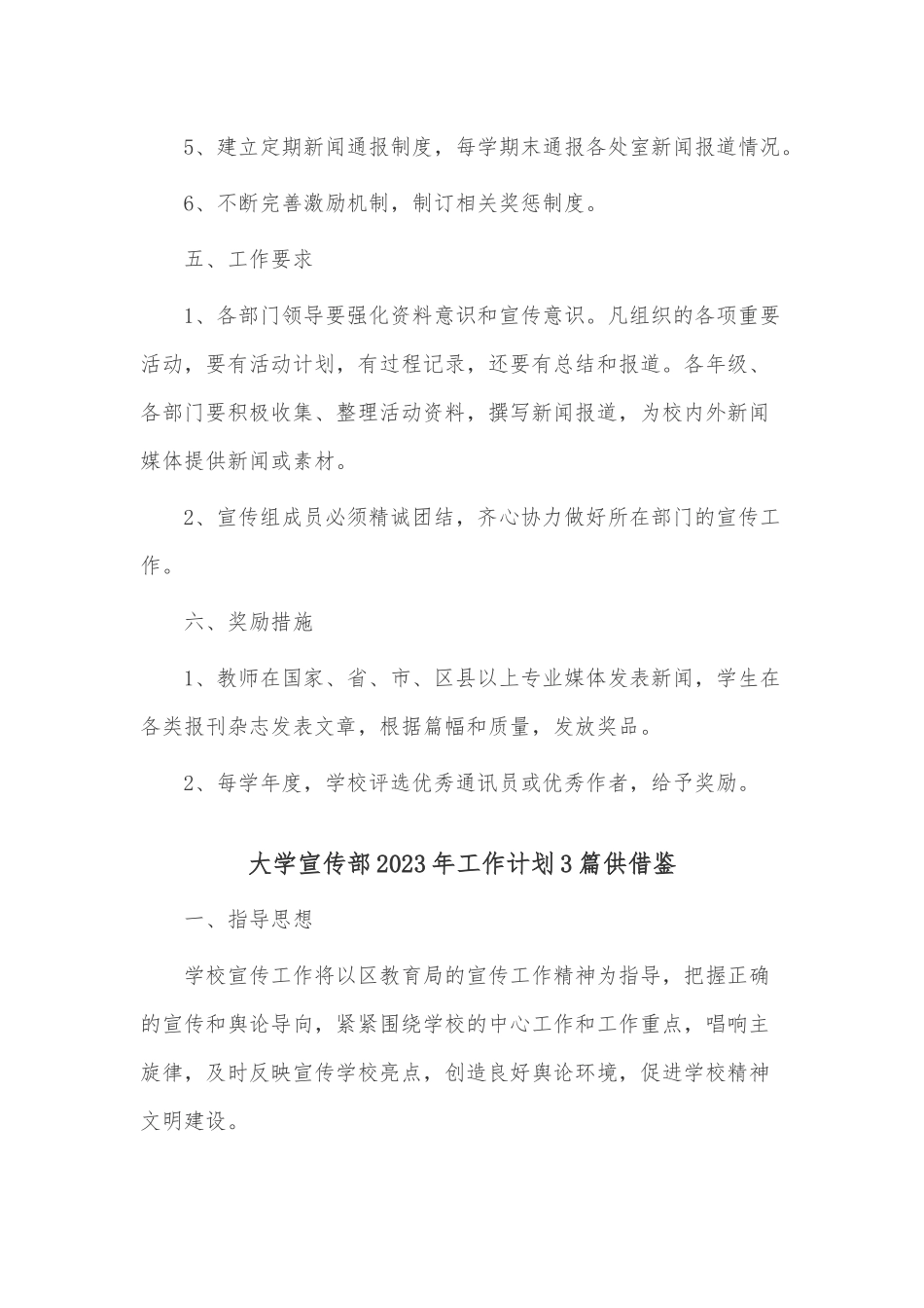 大学宣传部2023年工作计划3篇供借鉴.docx_第3页