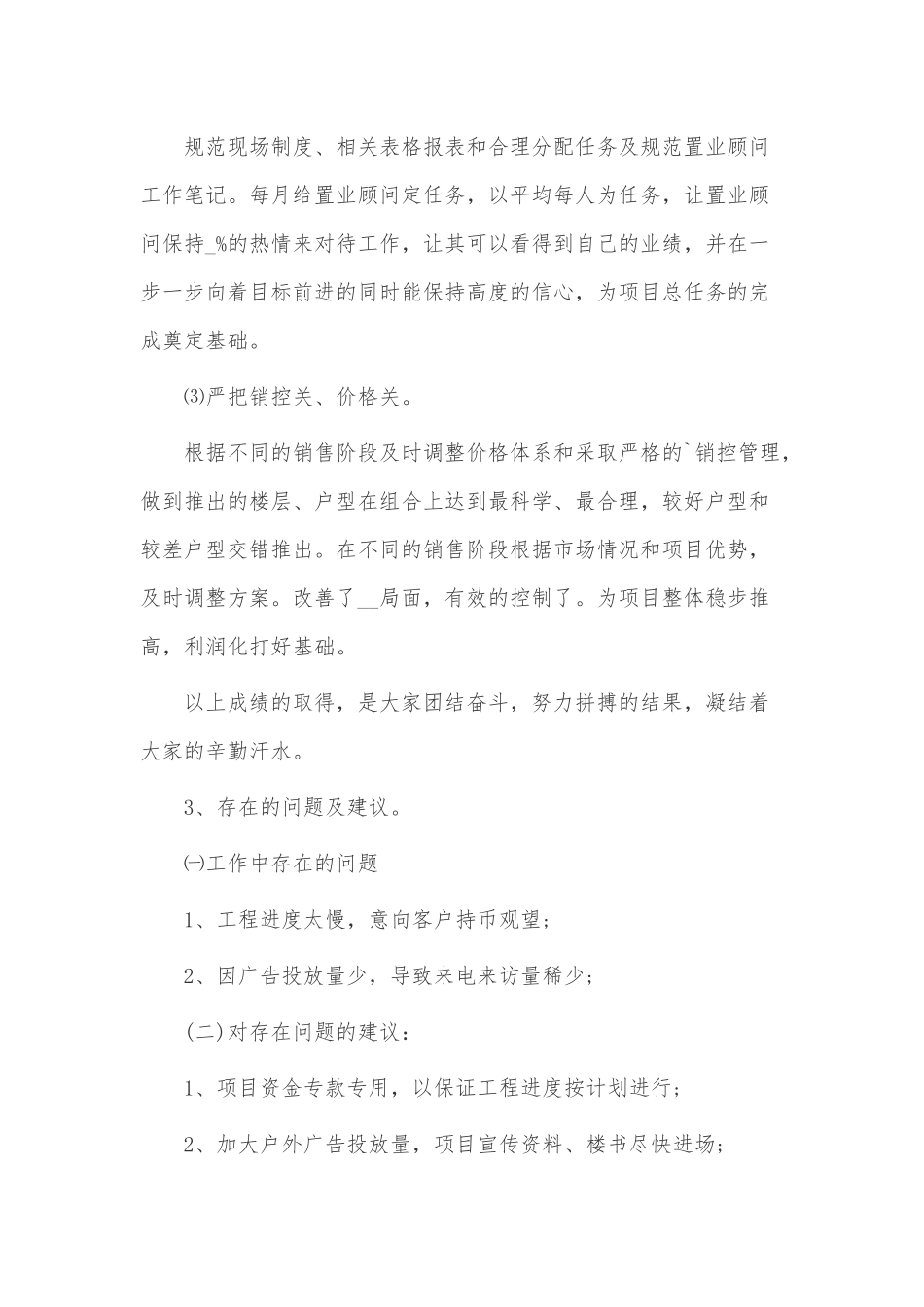 房地产销售经理的述职报告3篇供借鉴.docx_第2页