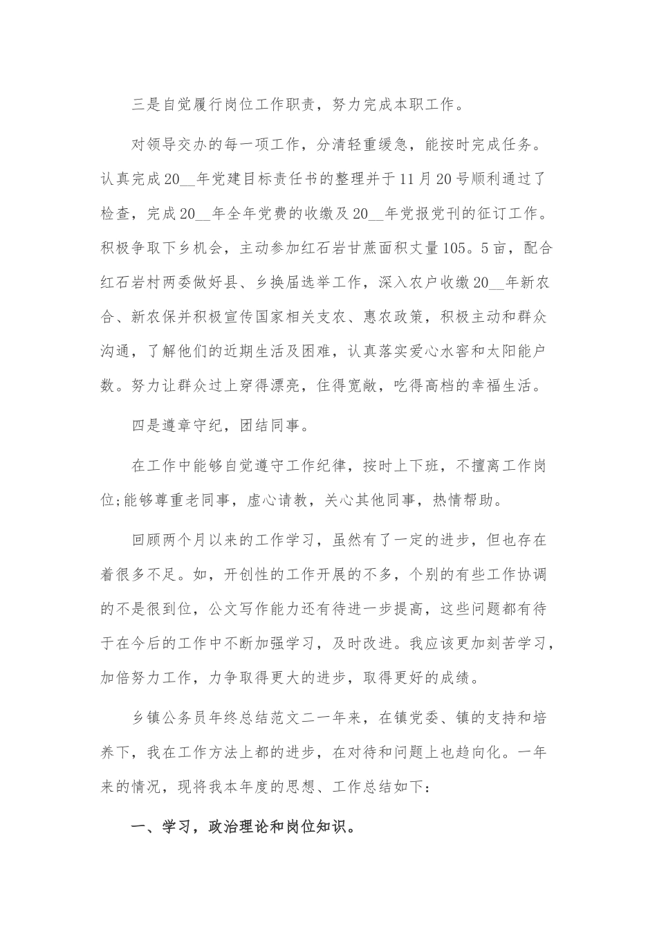 公务员个人工作总结3篇供借鉴.docx_第2页