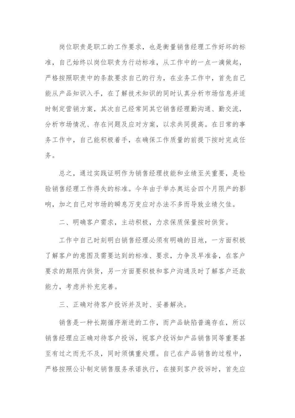 个人经理述职报告3篇供借鉴.docx_第2页