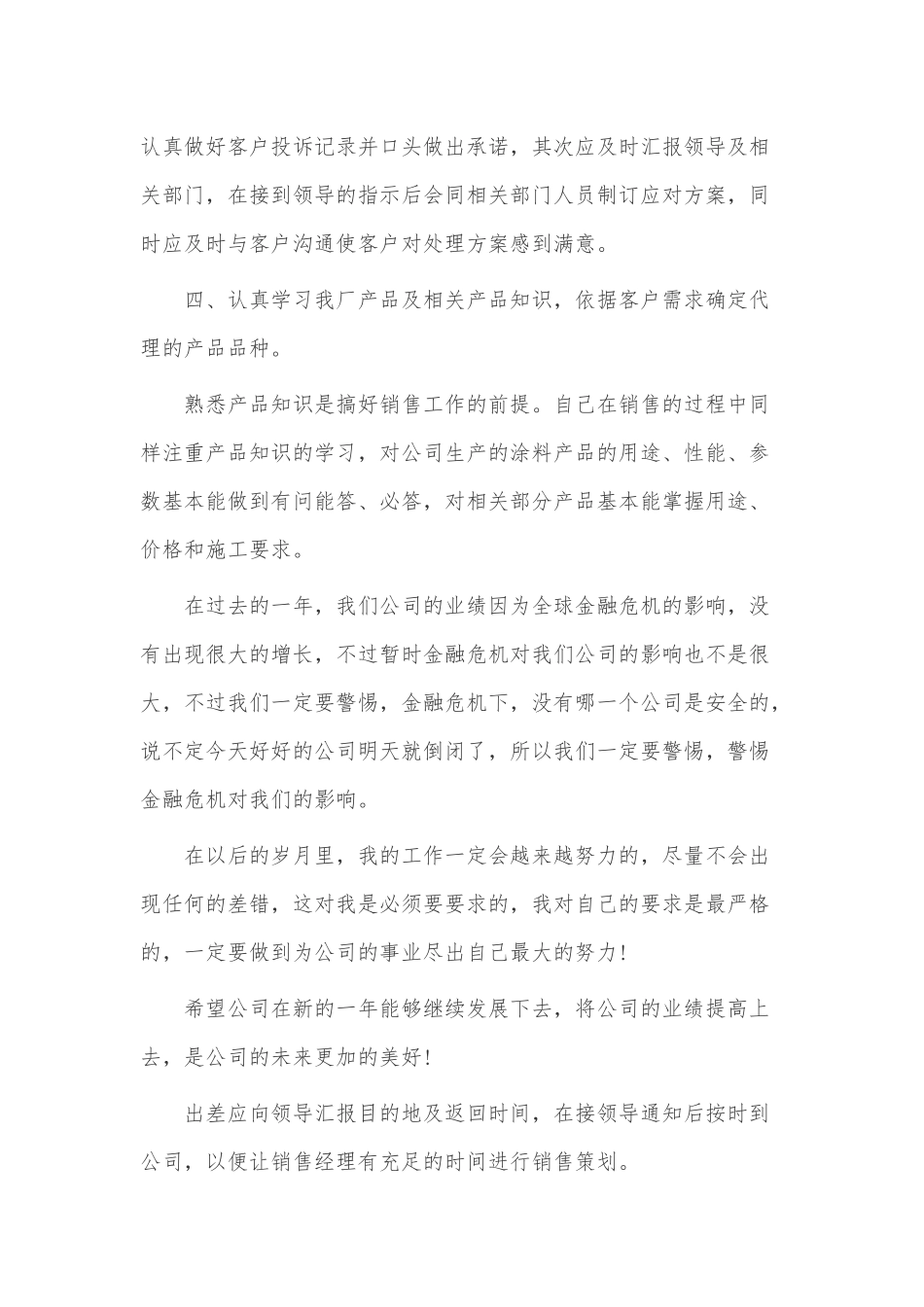 个人经理述职报告3篇供借鉴.docx_第3页