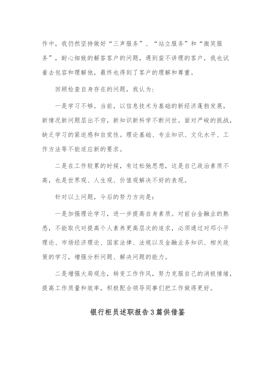 银行柜员述职报告3篇供借鉴.docx_第2页