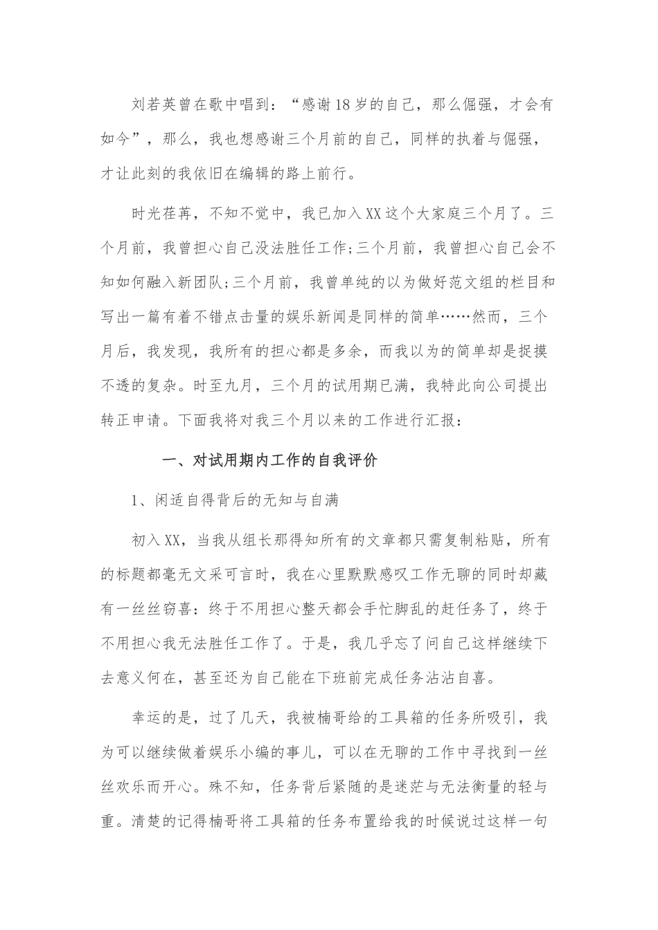 银行柜员述职报告3篇供借鉴.docx_第3页