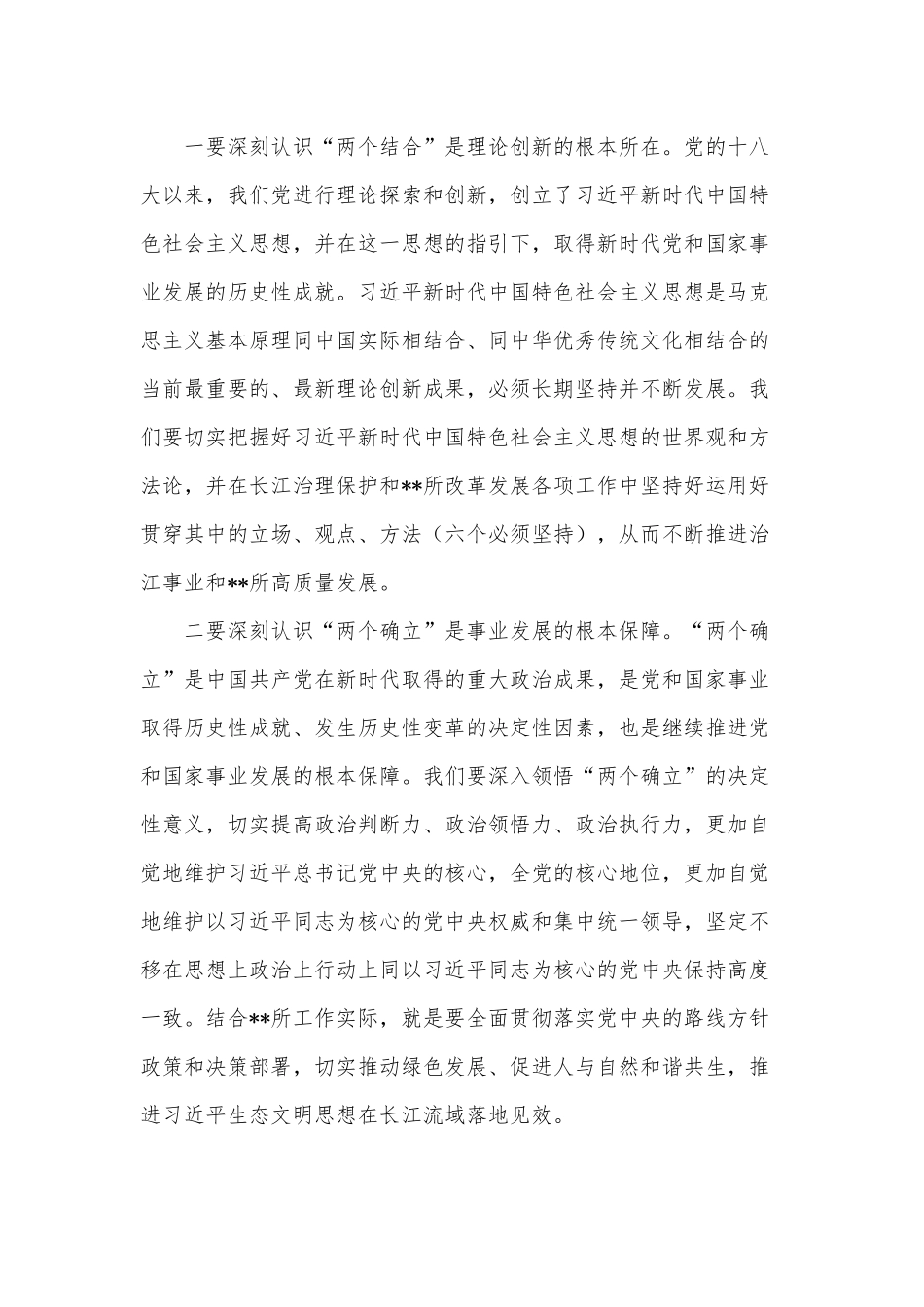 在党委理论学习中心组（扩大）学习会上的讲话发言供借鉴.docx_第2页