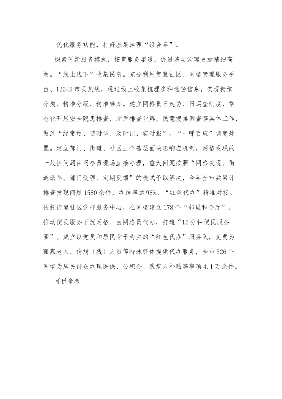 在基层党建引领网格治理座谈会上的发言供借鉴.docx_第3页