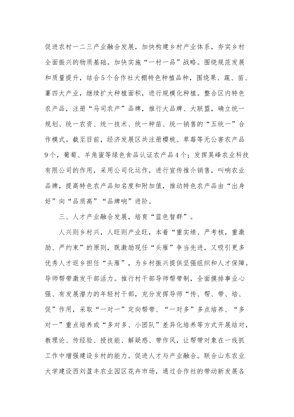 2022党建引领乡村振兴经验交流材料供借鉴.docx_第2页