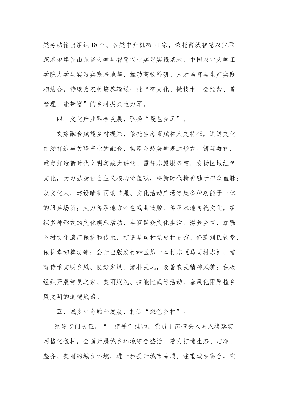 2022党建引领乡村振兴经验交流材料供借鉴.docx_第3页