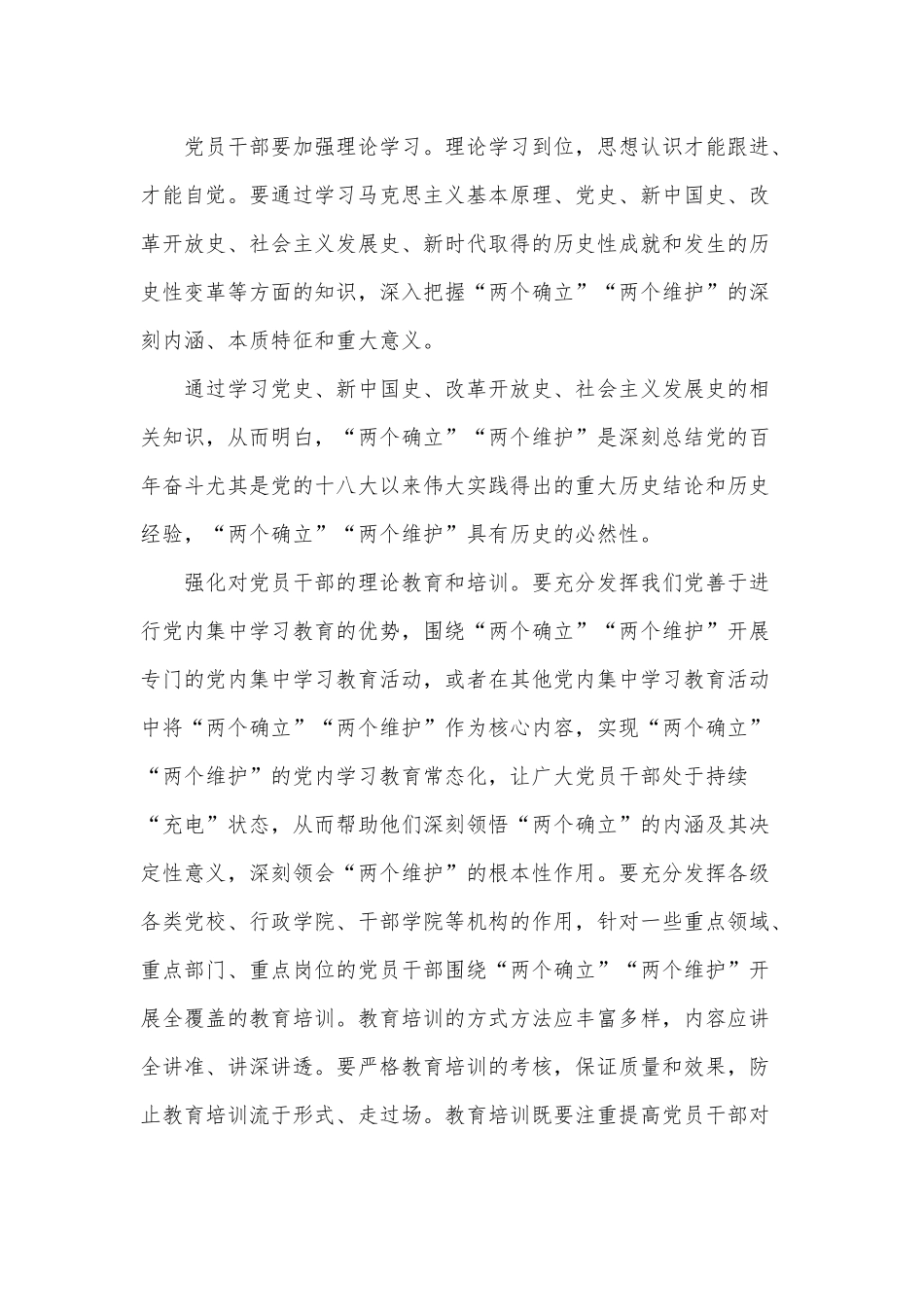 锤炼政治品格切实增强党员干部的政治自觉（党课讲稿）.docx_第2页