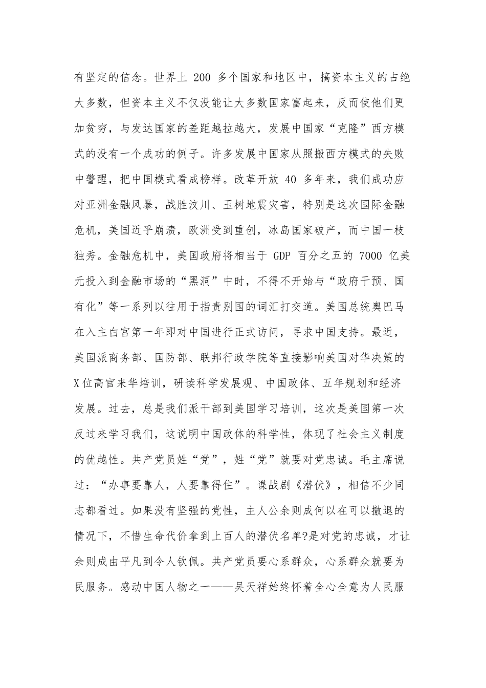 人心向背看作风（党课讲稿）.docx_第2页