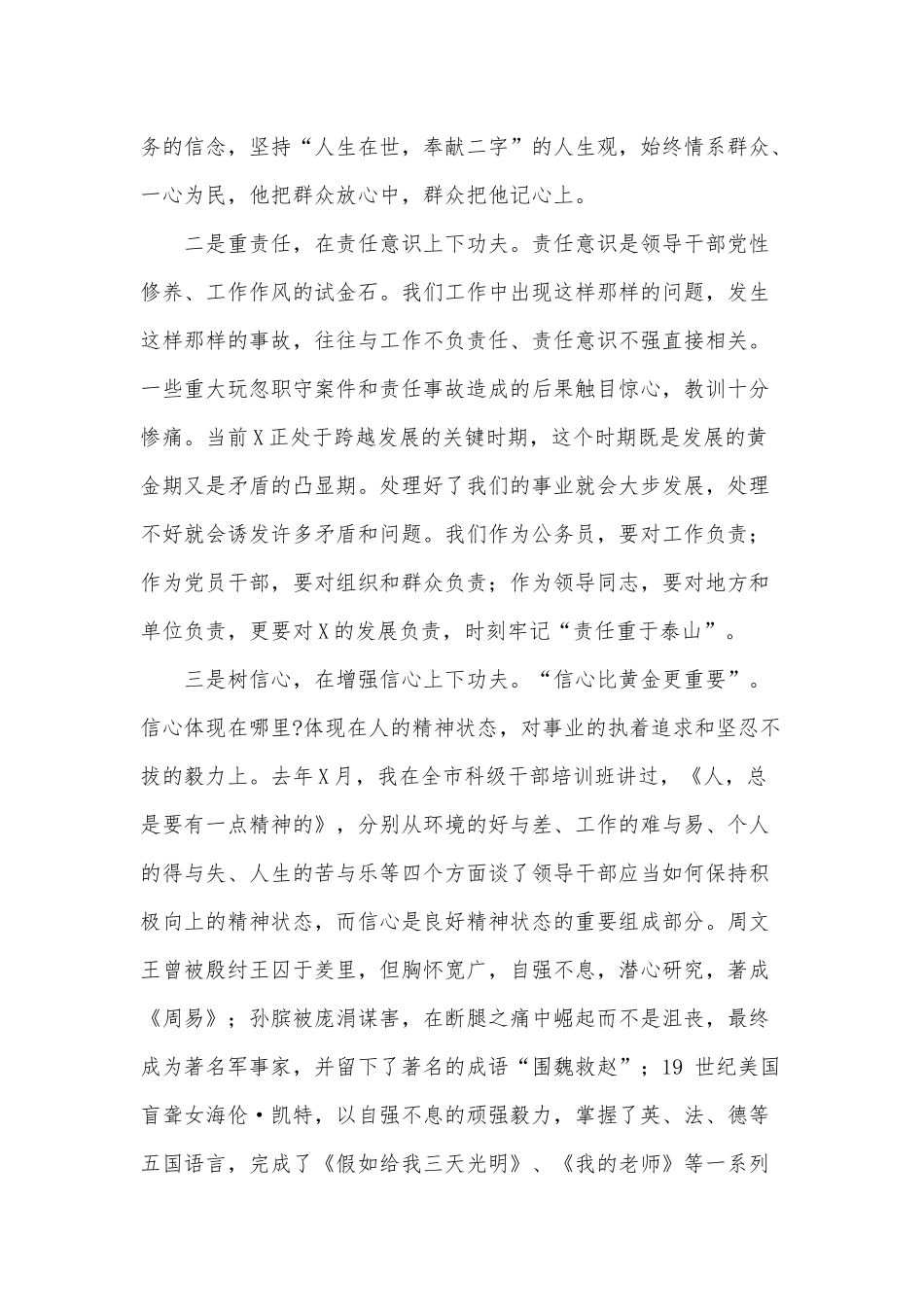 人心向背看作风（党课讲稿）.docx_第3页