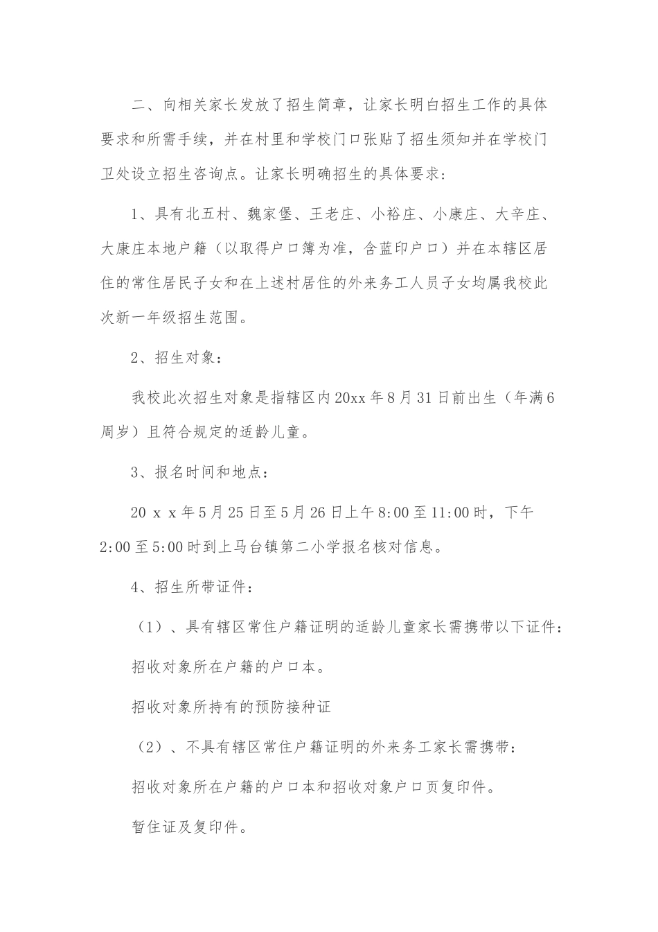 招生老师工作总结3篇供借鉴.docx_第2页