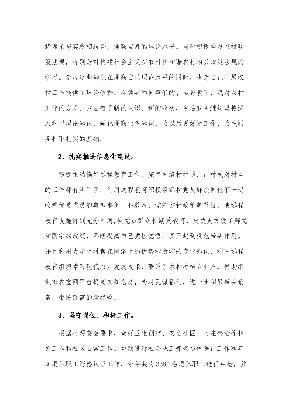驻村干部个人工作总结3篇供借鉴.docx_第2页
