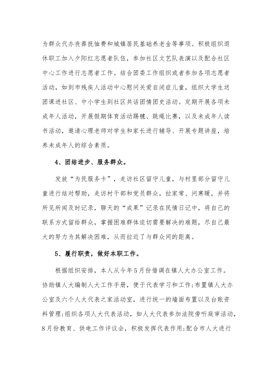 驻村干部个人工作总结3篇供借鉴.docx_第3页