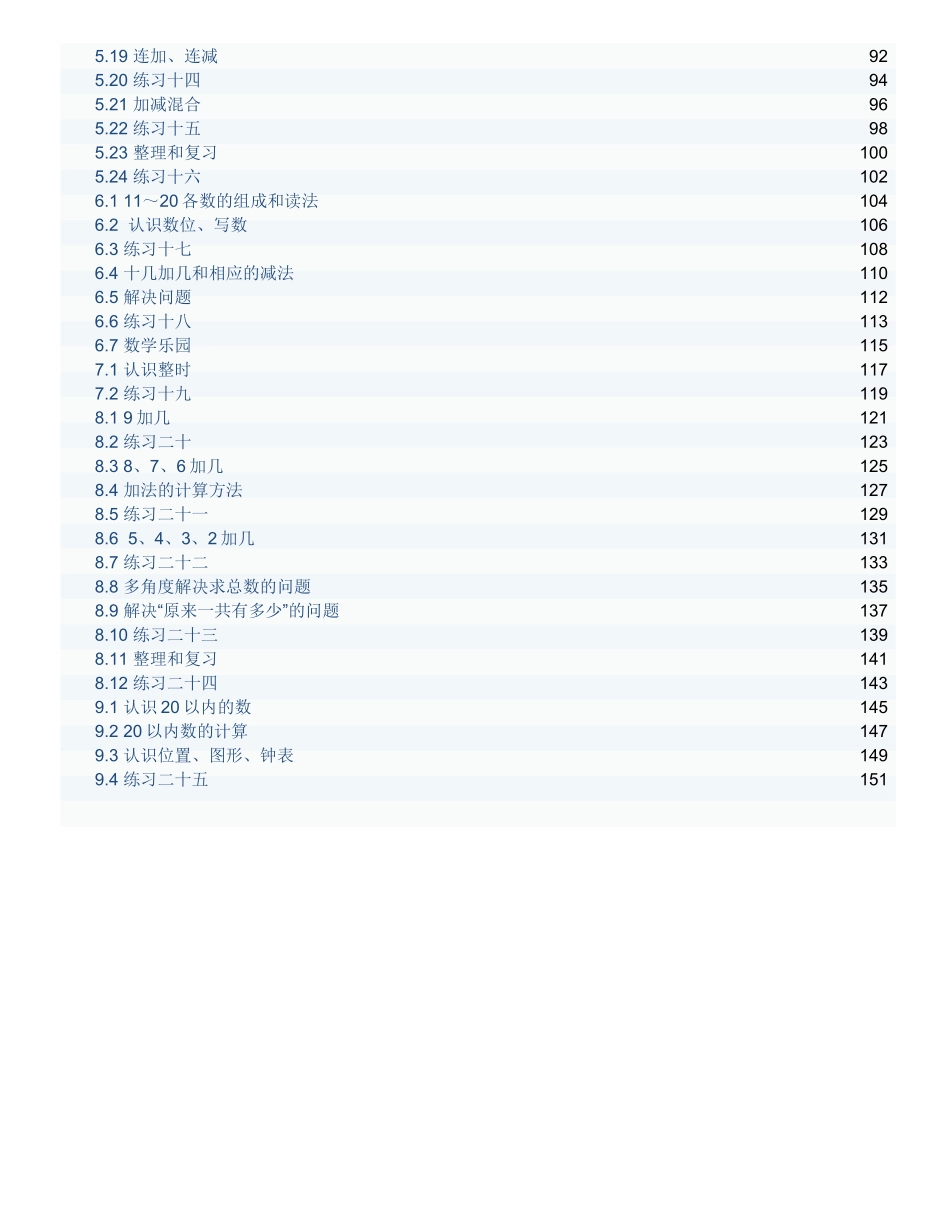 人教版数学1年级上册课课练（全册）含答案.docx_第2页