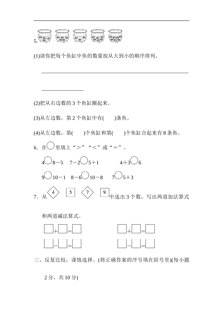 人教版数学一年级上册-第5单元6～10的认识和加减法达标检测卷（有答案）.docx_第2页