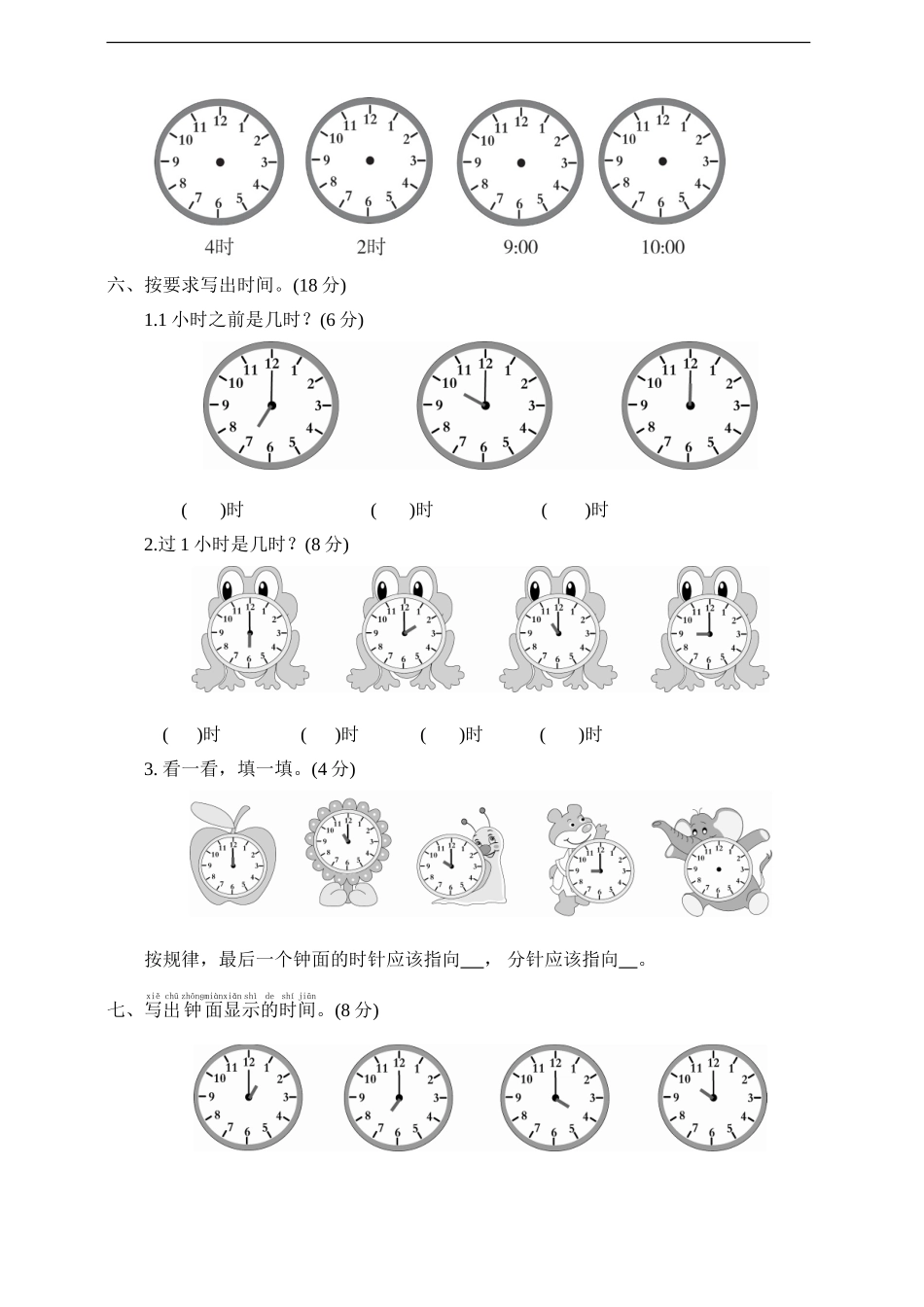人教版数学一年级上册 第七单元达标检测卷(含答案）.doc_第3页