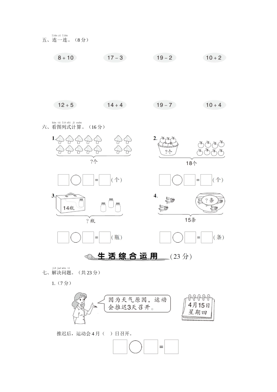 一年级上册数学测试试卷-第6单元综合检测卷（含答案）人教版.doc_第3页