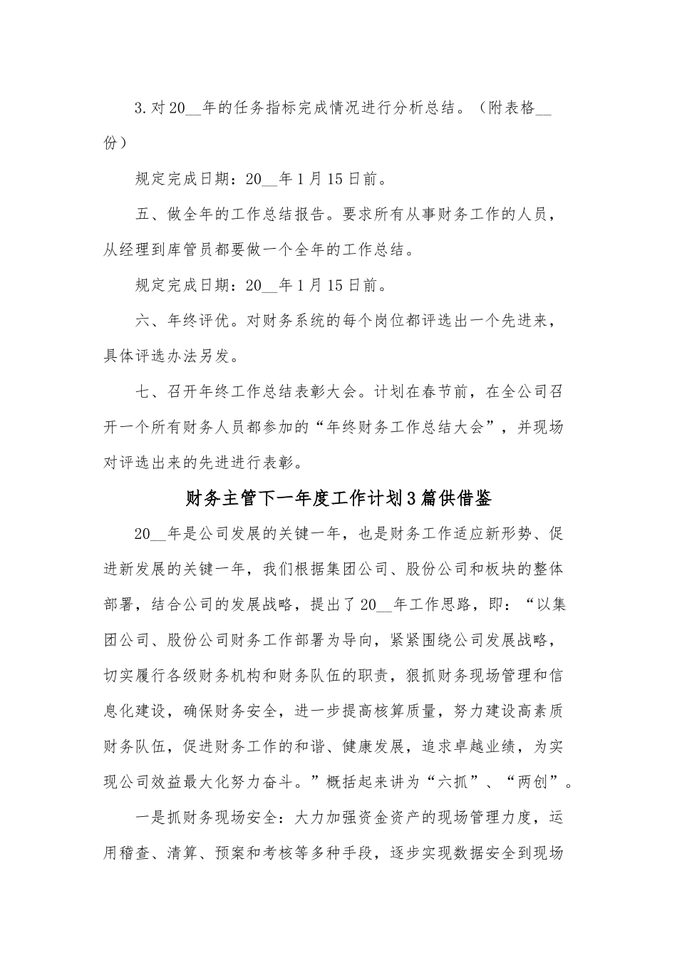 财务主管下一年度工作计划3篇供借鉴.docx_第2页