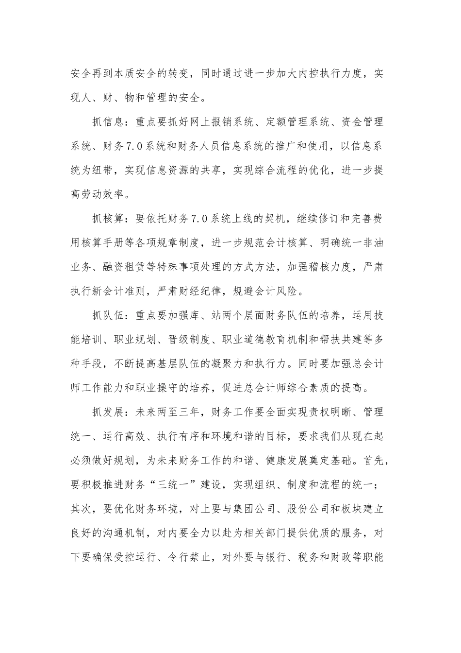 财务主管下一年度工作计划3篇供借鉴.docx_第3页