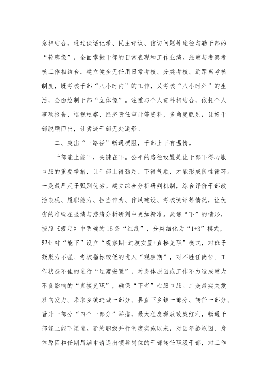 推进干部能上能下工作情况发言供借鉴.docx_第2页