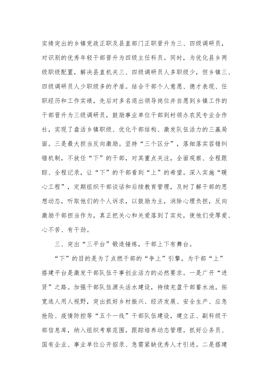 推进干部能上能下工作情况发言供借鉴.docx_第3页