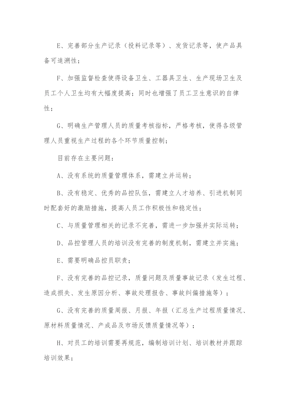 2022年个人述职报告3篇供借鉴.docx_第3页