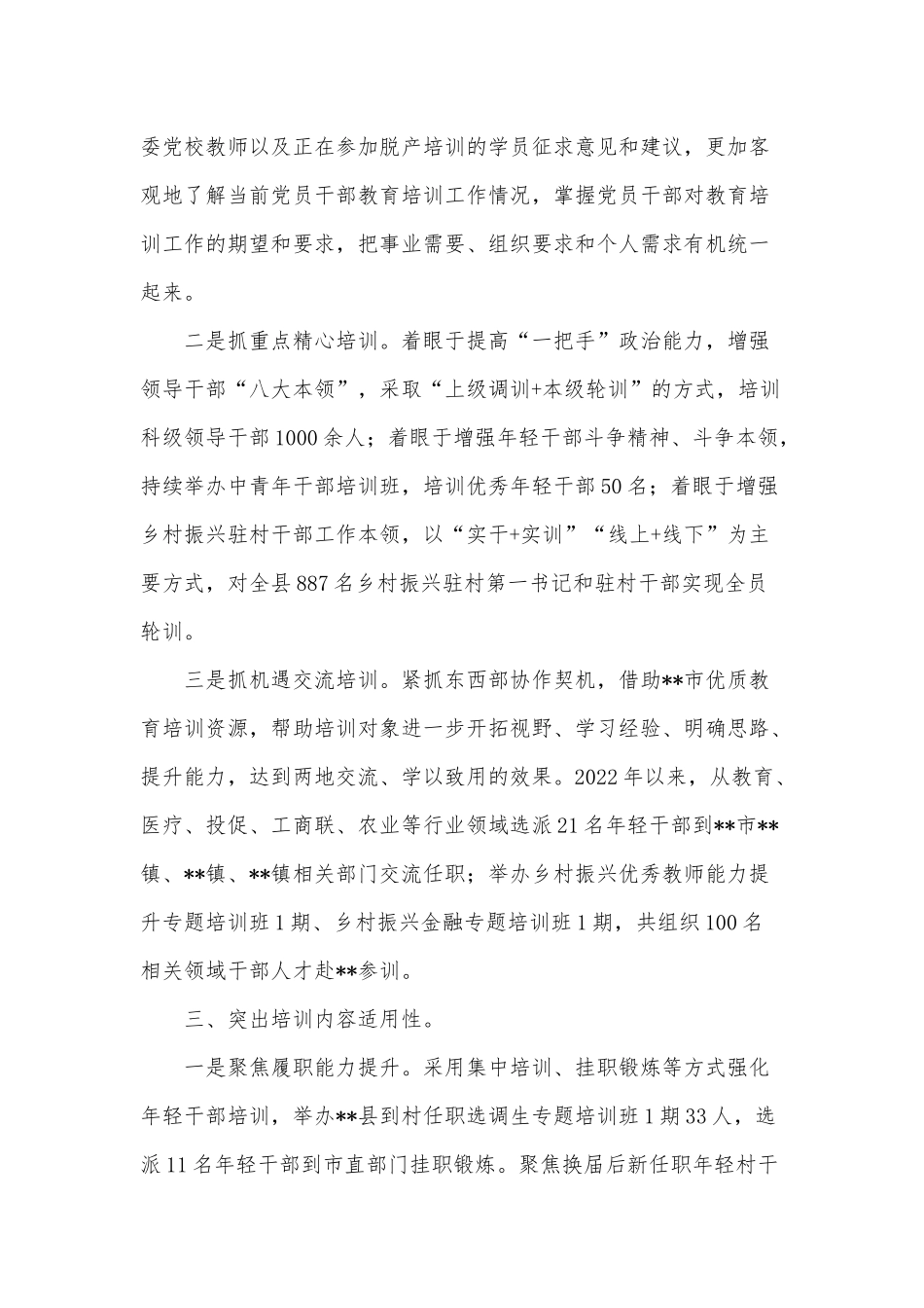 2022党员干部教育培训经验材料供借鉴.docx_第2页