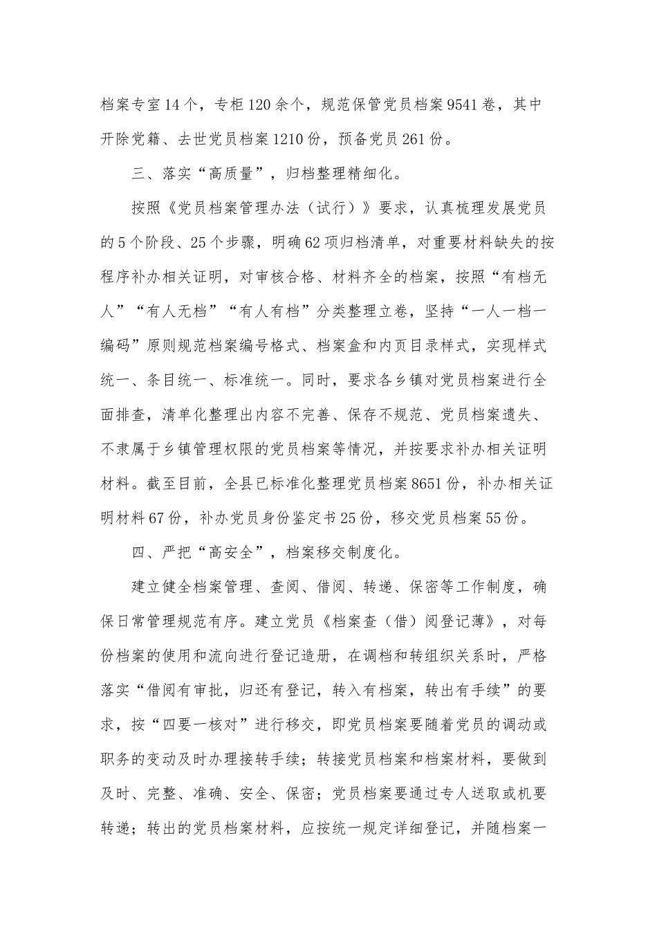 2022农村党员档案管理经验材料供借鉴.docx_第2页