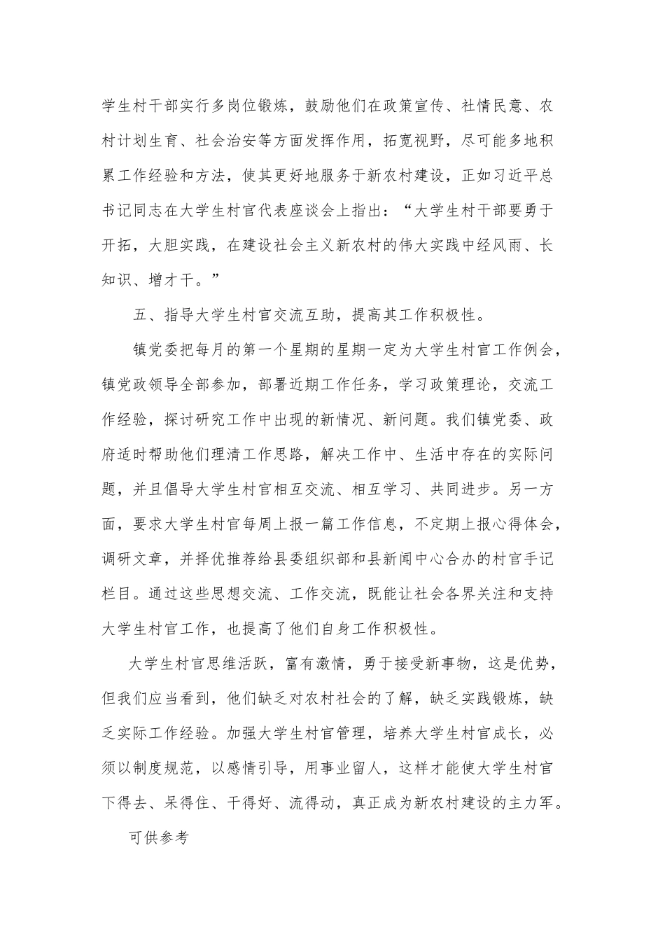 大学生村官座谈会上的发言供借鉴.docx_第3页