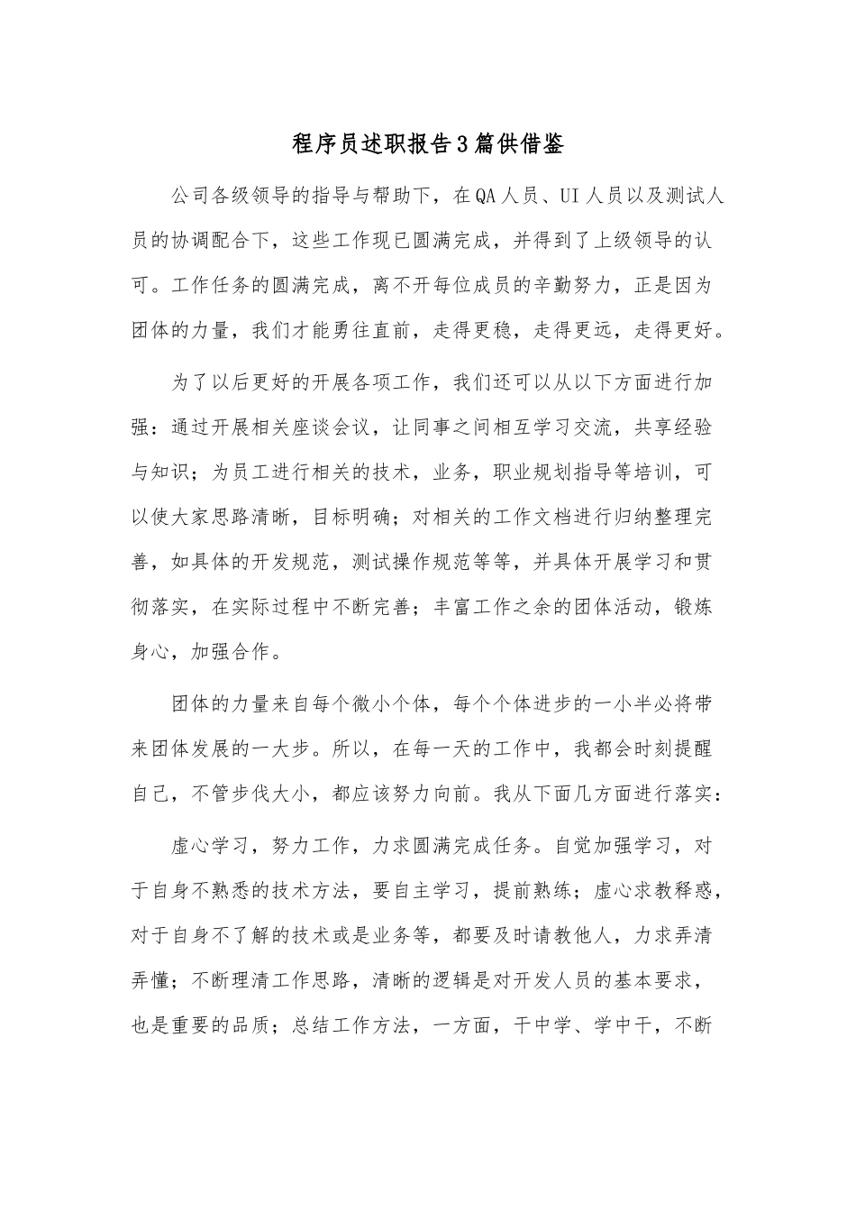 程序员述职报告3篇供借鉴.docx_第1页